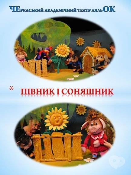 Для детей - 'Півник і Соняшник', спектакль для детей  