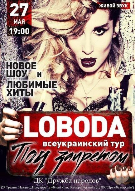Концерт - LOBODA, всеукраїнський тур
