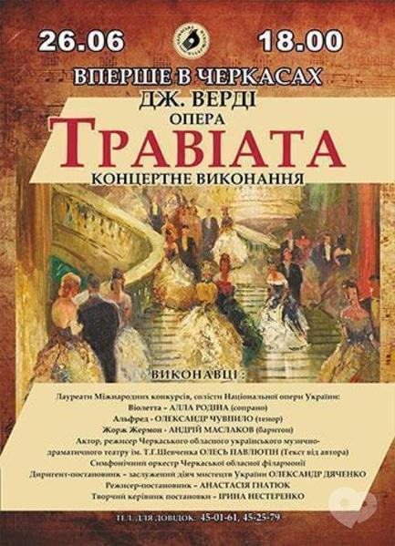 Концерт - Закрытие концертного сезона Черкасской областной филармонии