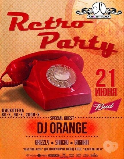 Вечеринка - Retro Party