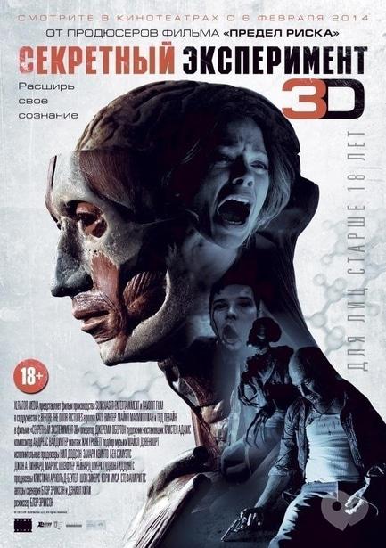 Фільм - Секретний експеримент