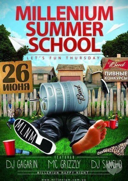 Вечеринка - Millenium summer school