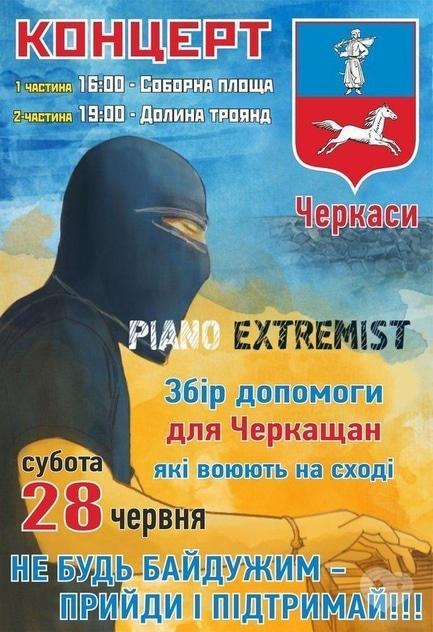Концерт - Піаніст-Екстреміст в Черкасах