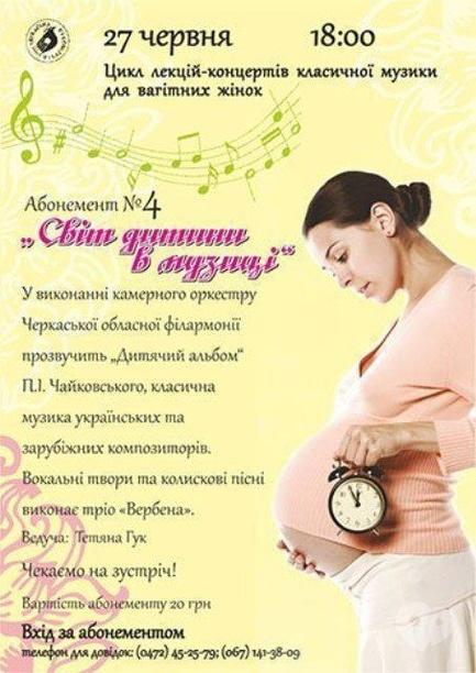 Концерт - Концерт классической музыки для будущих мам