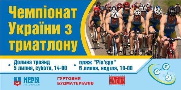 Спорт, отдых - Чемпионаты Украины по триатлону в эстафетах и акватлону
