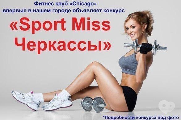 Спорт, відпочинок - 'Sport Miss Черкаси' від Chicago