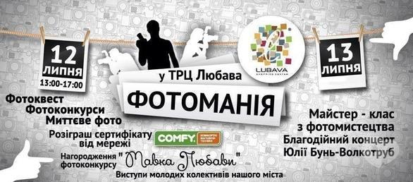 Концерт - Фотомания в ТРЦ 'Любава' - фото Концерт - Фотомания в ТРЦ 'Любава'