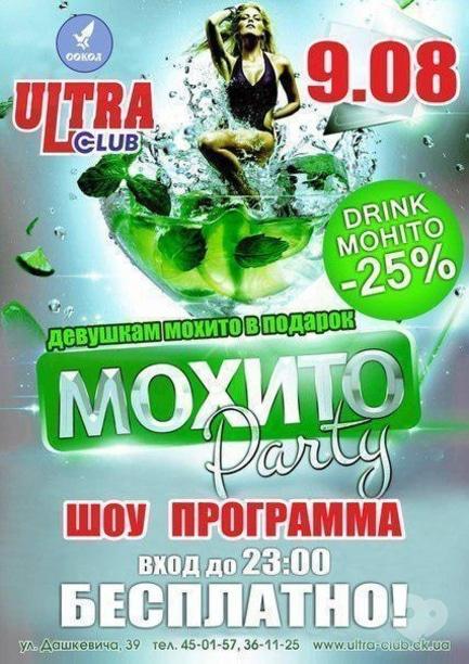 Вечірка - Мохіто Party