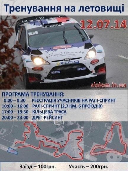 Спорт, відпочинок - Гонки в аеропорту - фото Спорт, відпочинок - Гонки в аеропорту