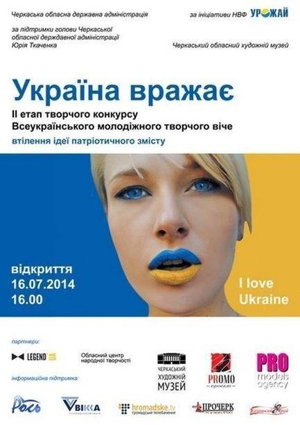 Виставка - Плакатна виставка 'Україна вражає'