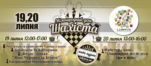 Спорт, отдых - Международный День шахматиста в ТРЦ 'Любава'!