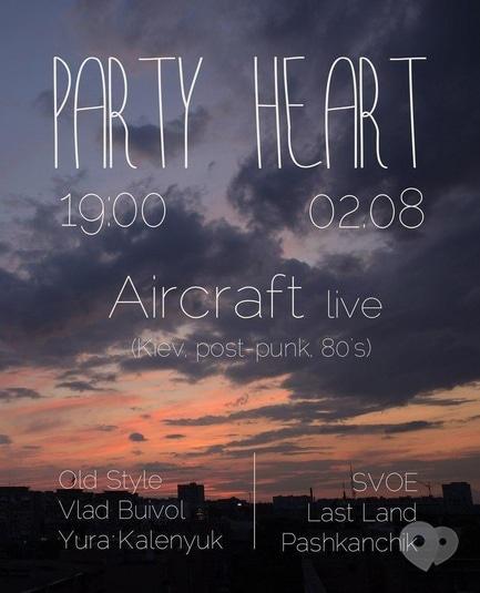 Вечірка - PARTY HEART