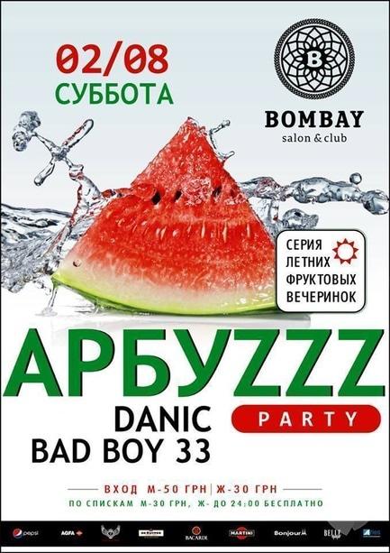 Вечірка - АРБУZ party в Bombay Bar & Club