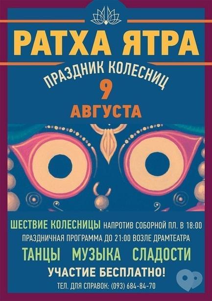 Концерт - Праздник колесниц РАТХА ЯТРА