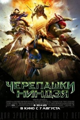 Фильм - Подростки-мутанты-ниндзя-черепашки 3D