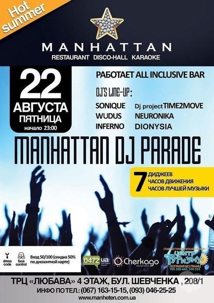 Вечеринка - MANHATTAN DJ Parade