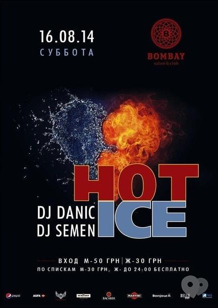 Вечірка - HOT ICE