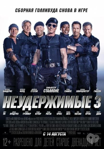 Фільм - Нестримні 3 - фото Фільм - Нестримні 3