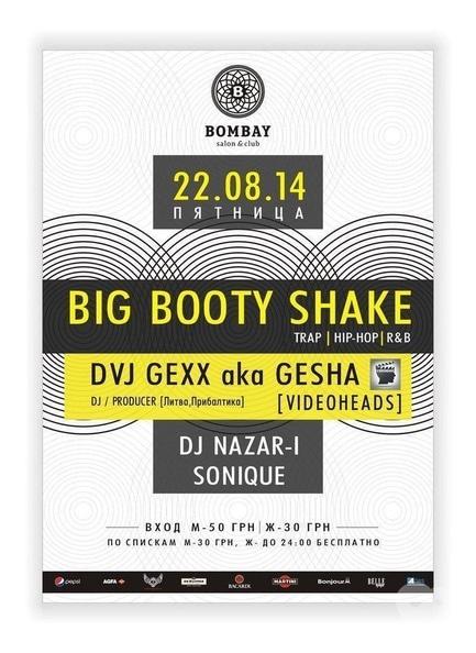 Вечірка - Big booty shake