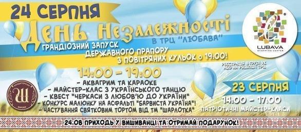 Концерт - День независимости в ТРЦ 'LUBAVA'