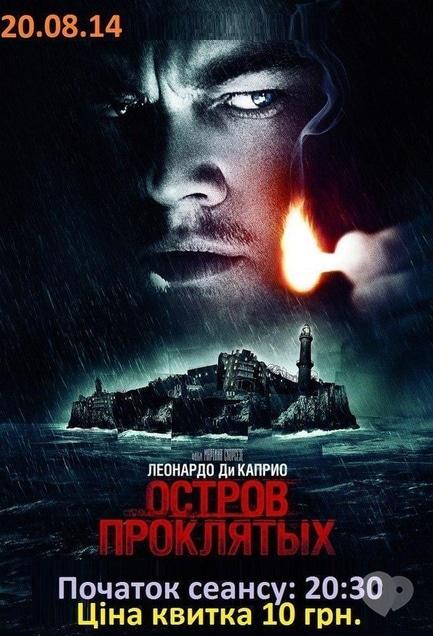 Фільм - Острів проклятих