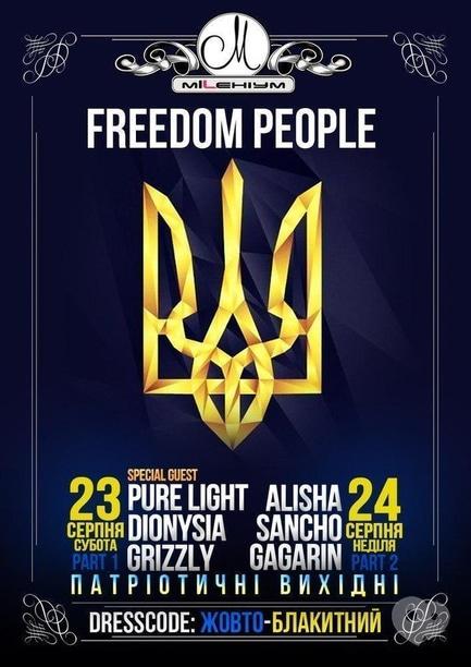 Вечірка - Freedom people