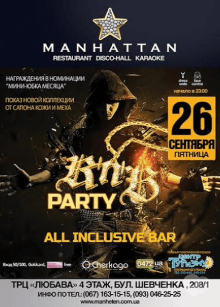 Вечірка - R'n'b party в MANHATTAN