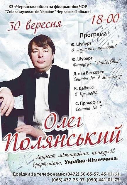 Концерт - Концерт Олега Полянського
