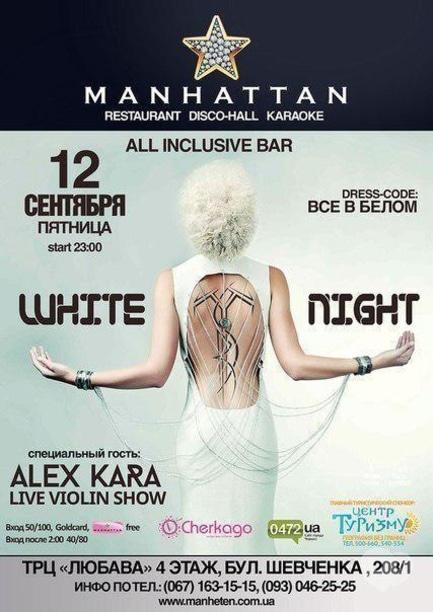 Вечеринка - White night в MANHATTAN