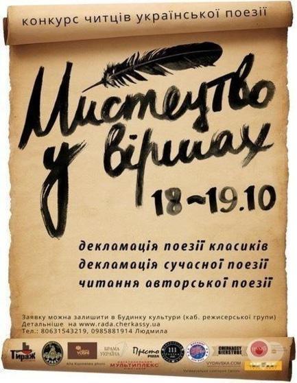 Концерт - Конкурс читців української поезії 'Мистецтво у віршах'