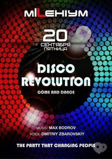 Вечірка - Revolution Disco в MILLENIUM