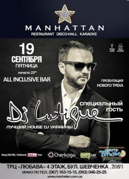 Вечірка - DJ LUTIQUE в MANHATTAN CLUB!