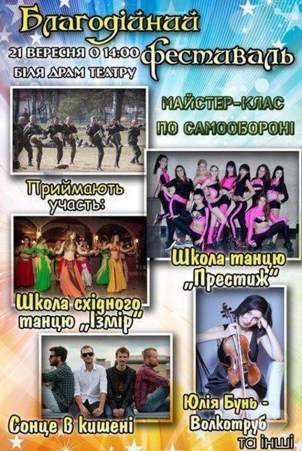 Концерт - Благотворительный фестиваль