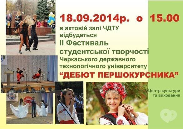 Концерт - II Фестиваль студенческого творчества ЧГТУ 'Дебют первокурсника'