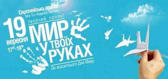 Концерт - Творческий проект “Мир в твоих руках”