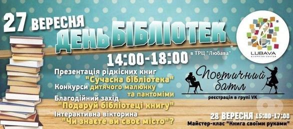 Концерт - Всеукраїнський день бібліотек у ТРЦ 'Любава'