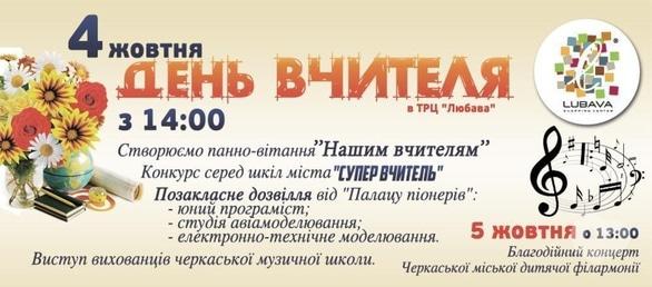 Концерт - День учителя в ТРЦ 'Любава'! 