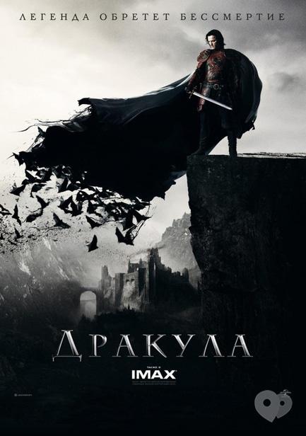 Фильм - Дракула. Неизвестная история