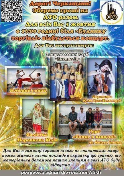 Концерт - Благодійний концерт