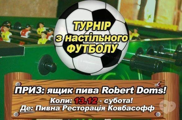Спорт, відпочинок - Турнір з настільного футболу 'Ковбасофф'