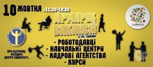 Выставка - Ярмарка вакансий в ТРЦ 'ЛЮБАВА'!