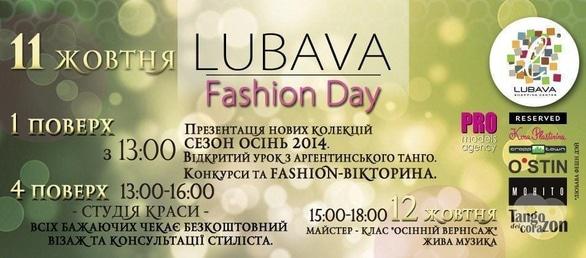 Концерт - Осіння мода в ТРЦ 'ЛЮБАВА'! 