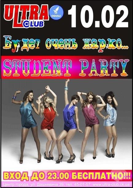 Вечірка - Student Party в 'ULTRA'