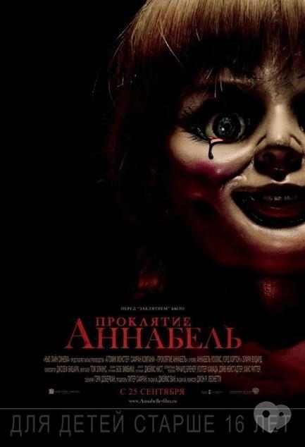 Фільм - Аннабель - фото Фільм - Аннабель