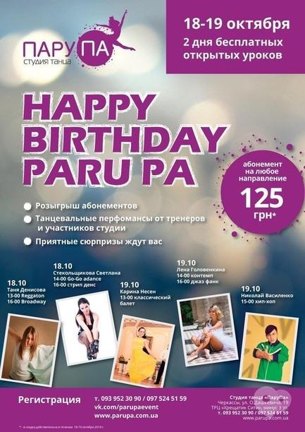 Обучение - Два дня бесплатных открытых уроков в честь дня рождения 'Пару-Па'