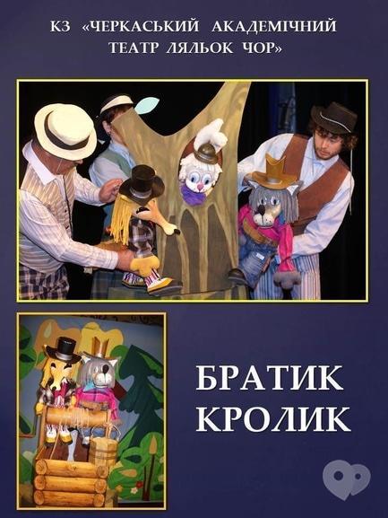 Для детей - Спектакль 'Братец Кролик'
