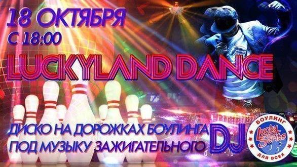 Вечірка - Luckyland Dance в 'LUCKY STRIKE'