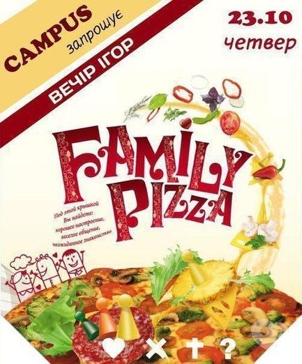 Вечеринка - Игра 'Family pizza' с CAMPUS