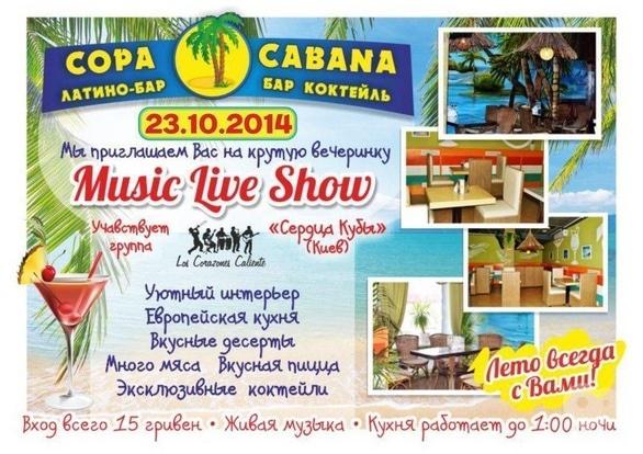 Вечірка - Music live show у Copa Cabana