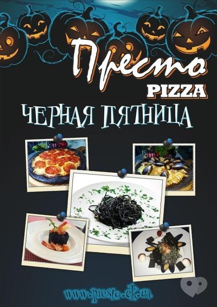 Вечірка - 'Чорна п'ятниця' у 'Престо'
